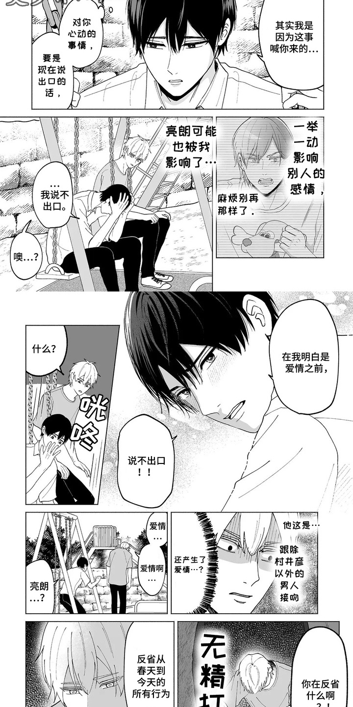 男子宿舍的日常漫画,第29话1图