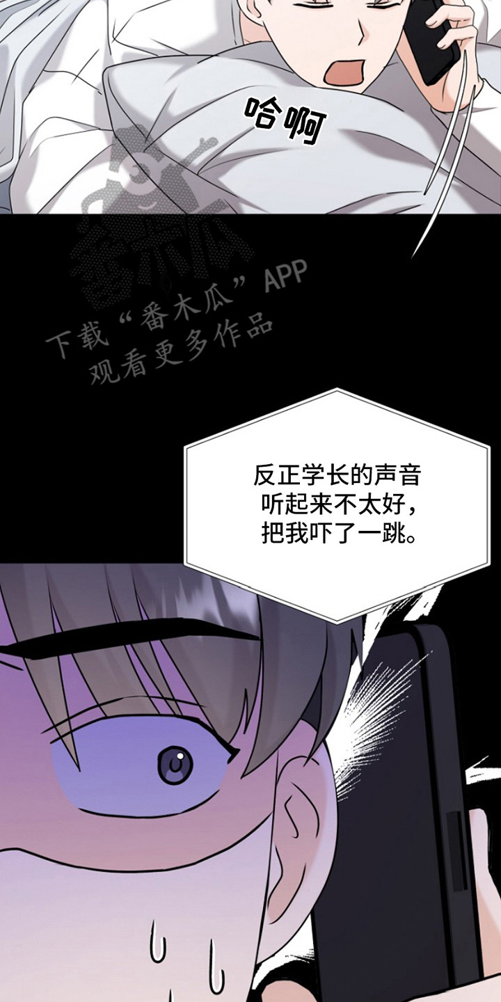 请带走我的全部不为你而停留歌曲漫画,第10话1图