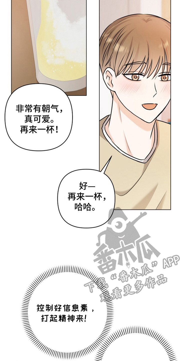 请带走我的行囊漫画,第2话1图