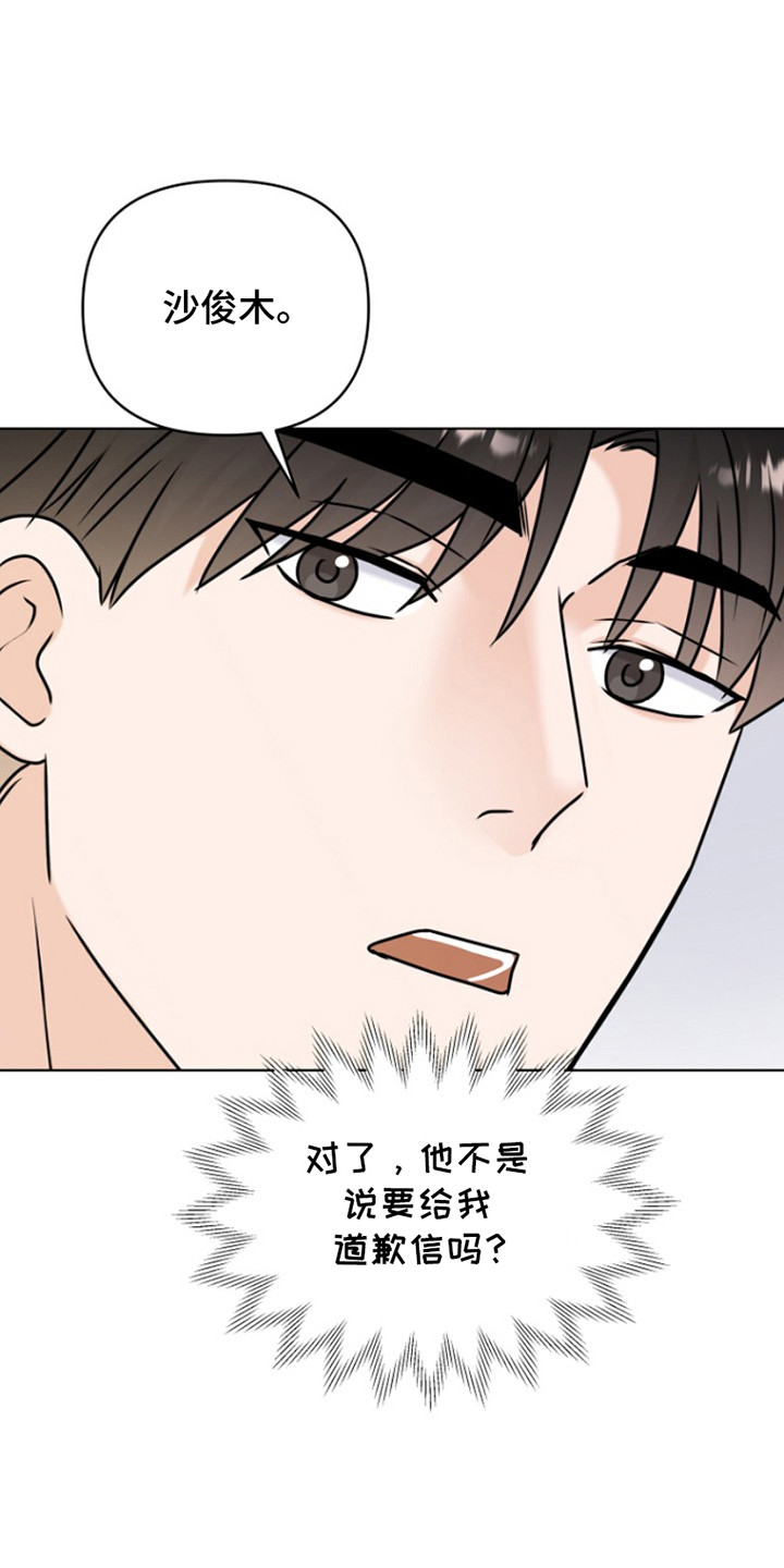 请带走我的灵魂漫画,第19话1图