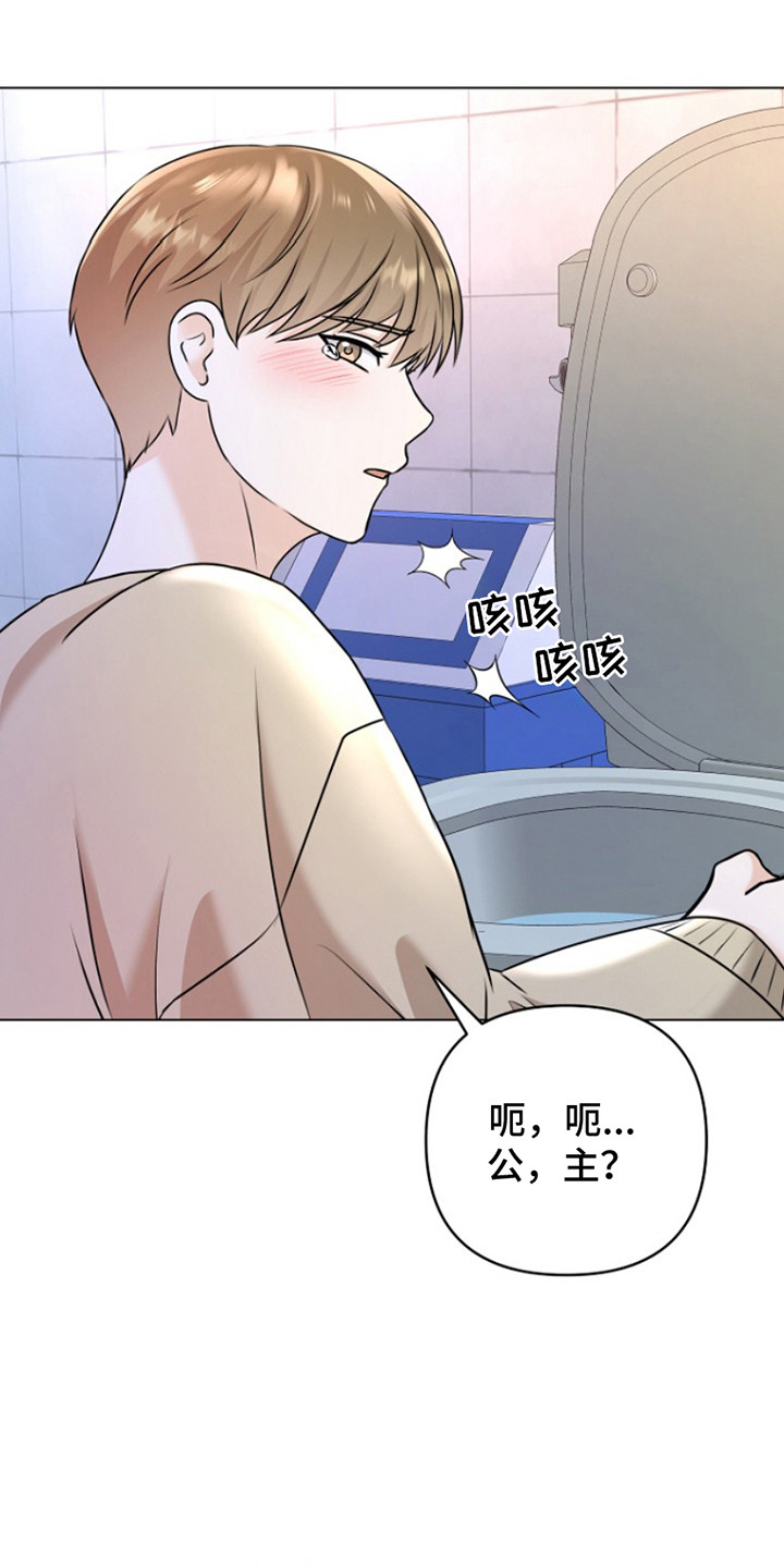 请带走我的肉肉哦漫画,第3话2图