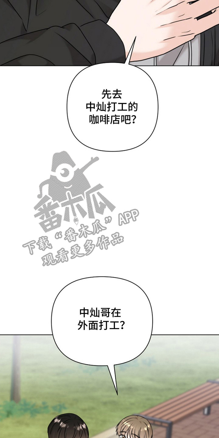 请带走我的肉肉哦漫画,第14话2图