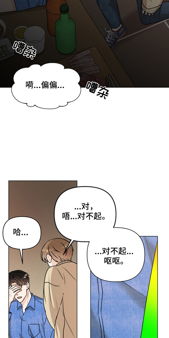 请带走我的不幸吧漫画,第3话1图