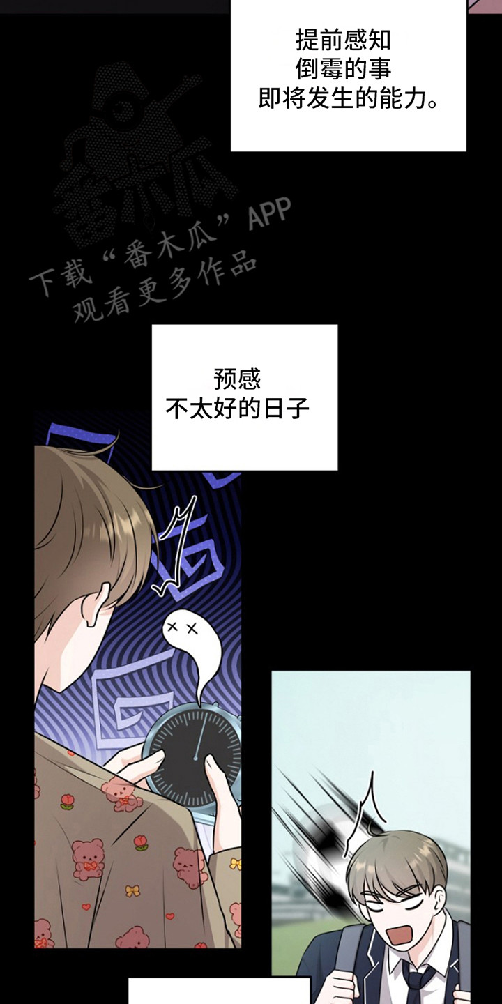 请带走我的不幸吧漫画,第4话2图