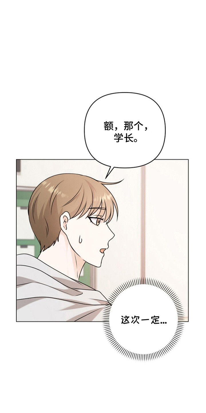 请带走我的灵魂漫画,第6话1图