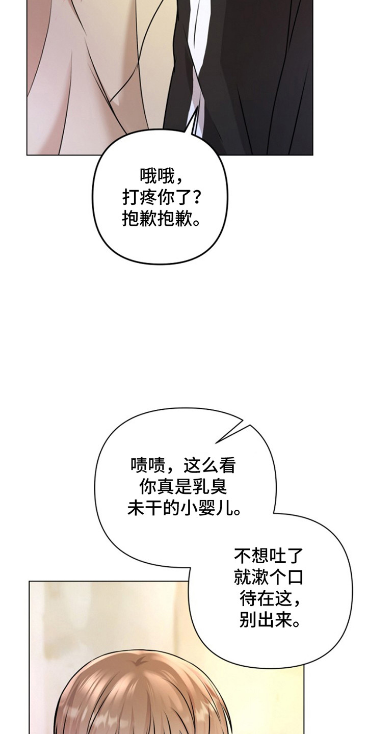 请带走我的肉肉哦漫画,第3话1图