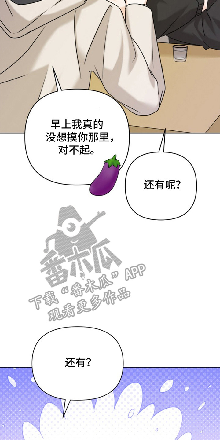 请带走我的不幸吧漫画,第18话1图