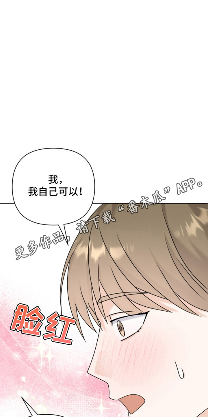 请带走我的不幸吧漫画,第16话1图