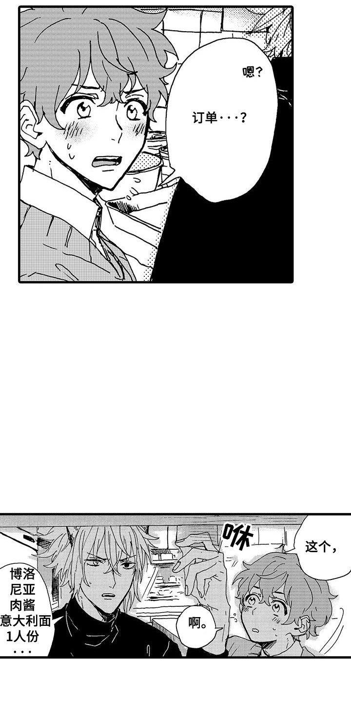 雪山变形记漫画,第9话2图