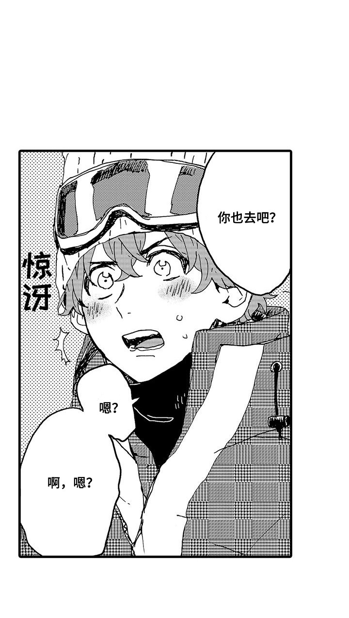 雪山变形记漫画,第4话1图