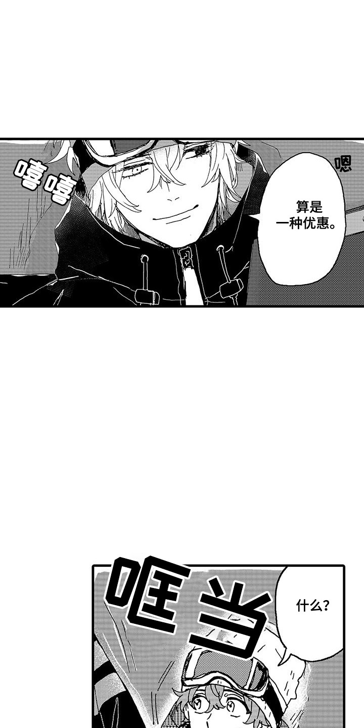 雪山变形记漫画,第4话1图