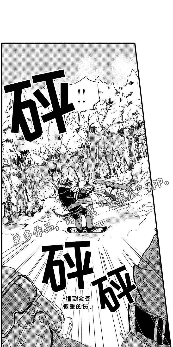 雪山变形记漫画,第5话1图