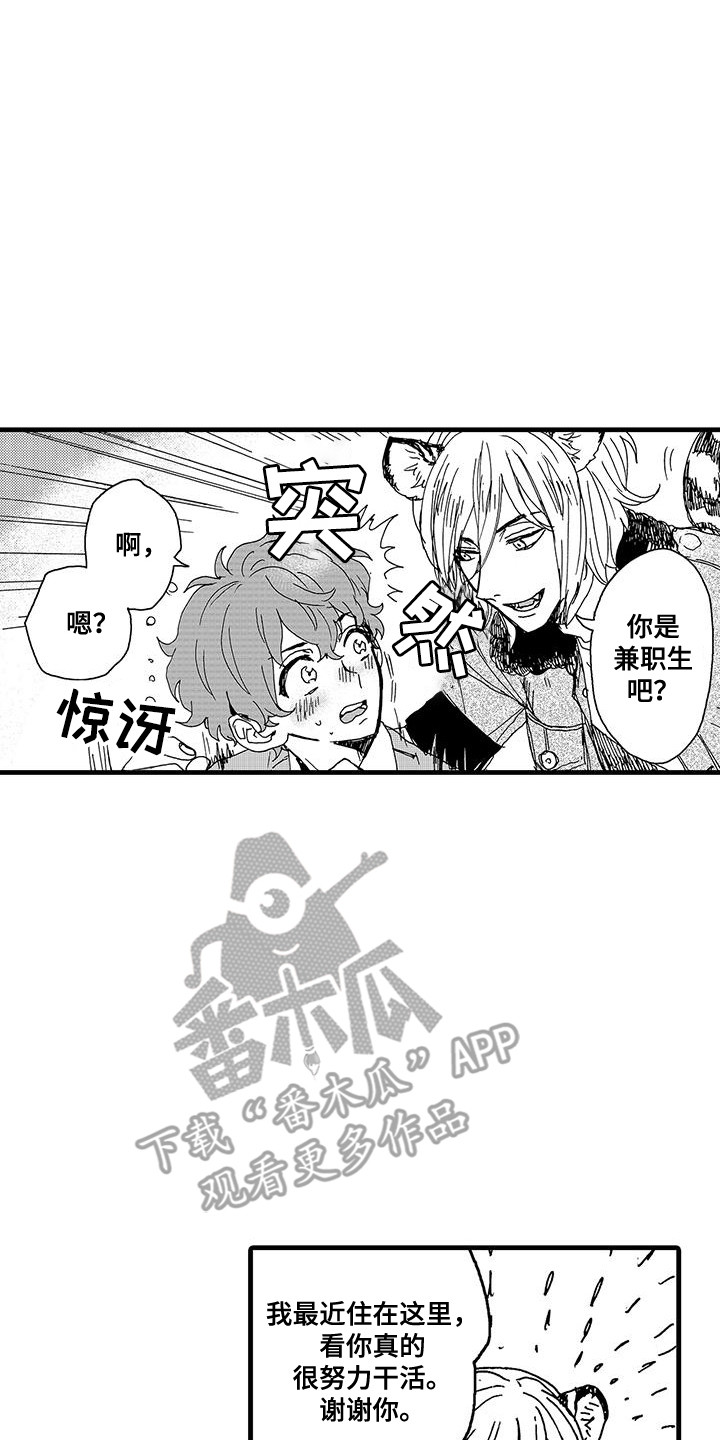 雪山变形记漫画,第10话1图