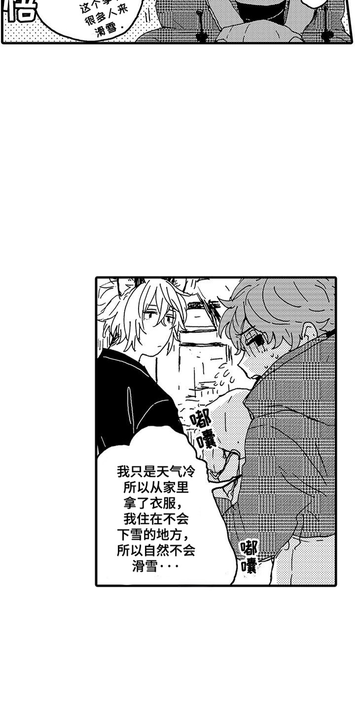 雪山变形记漫画,第5话1图
