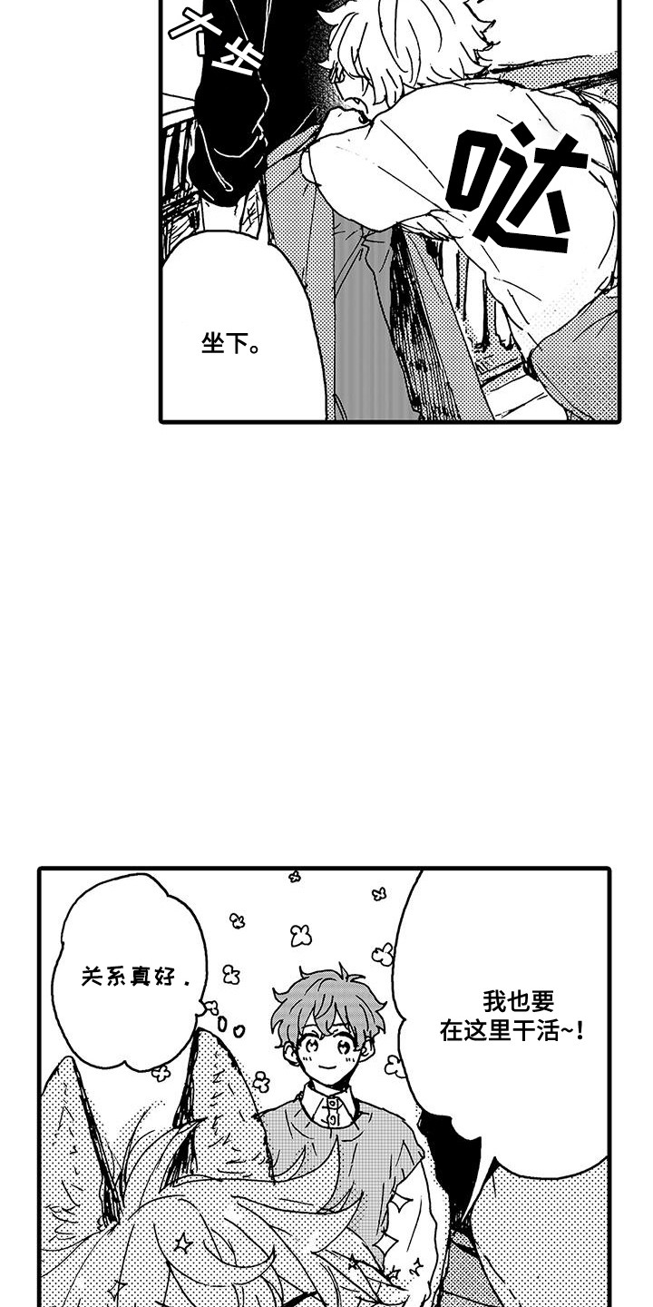 雪山变形记漫画,第11话2图