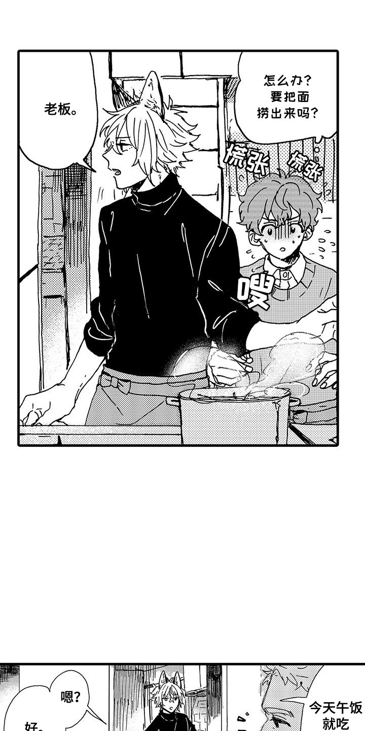 雪山变形记漫画,第9话2图