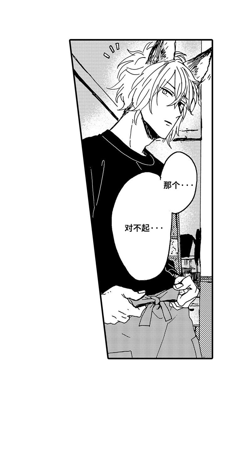 雪山变形记漫画,第5话1图