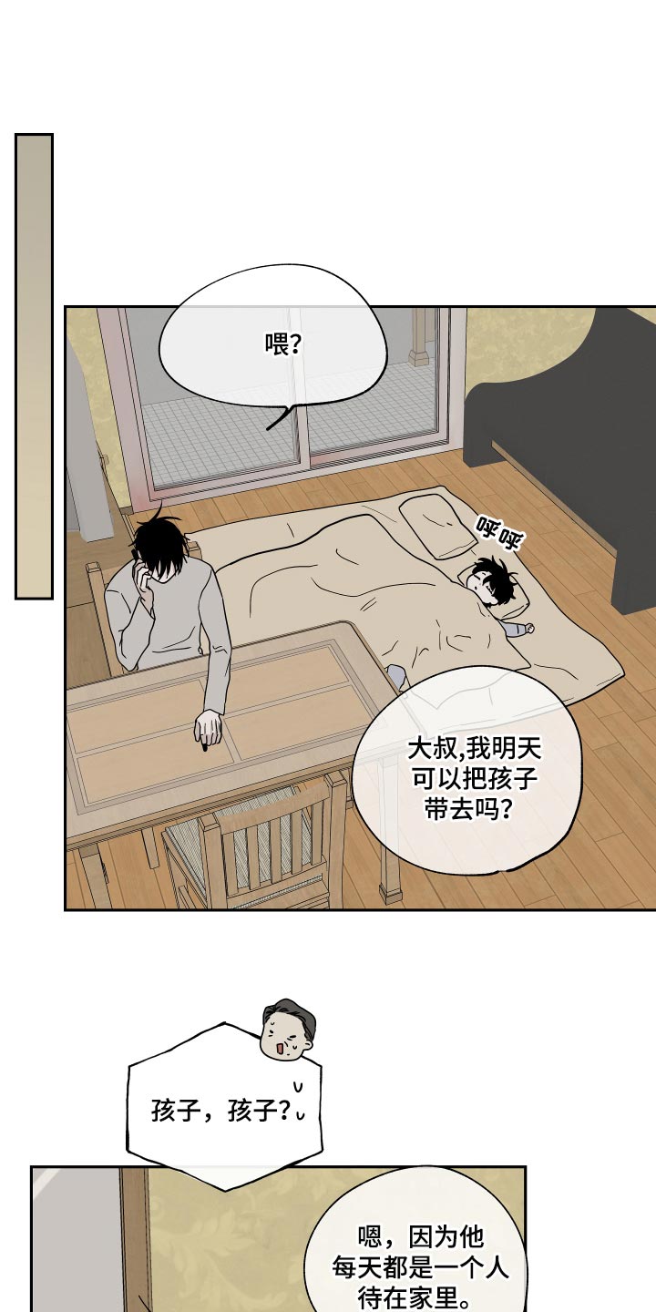 海之边境免费漫画下拉式漫画,第29话2图