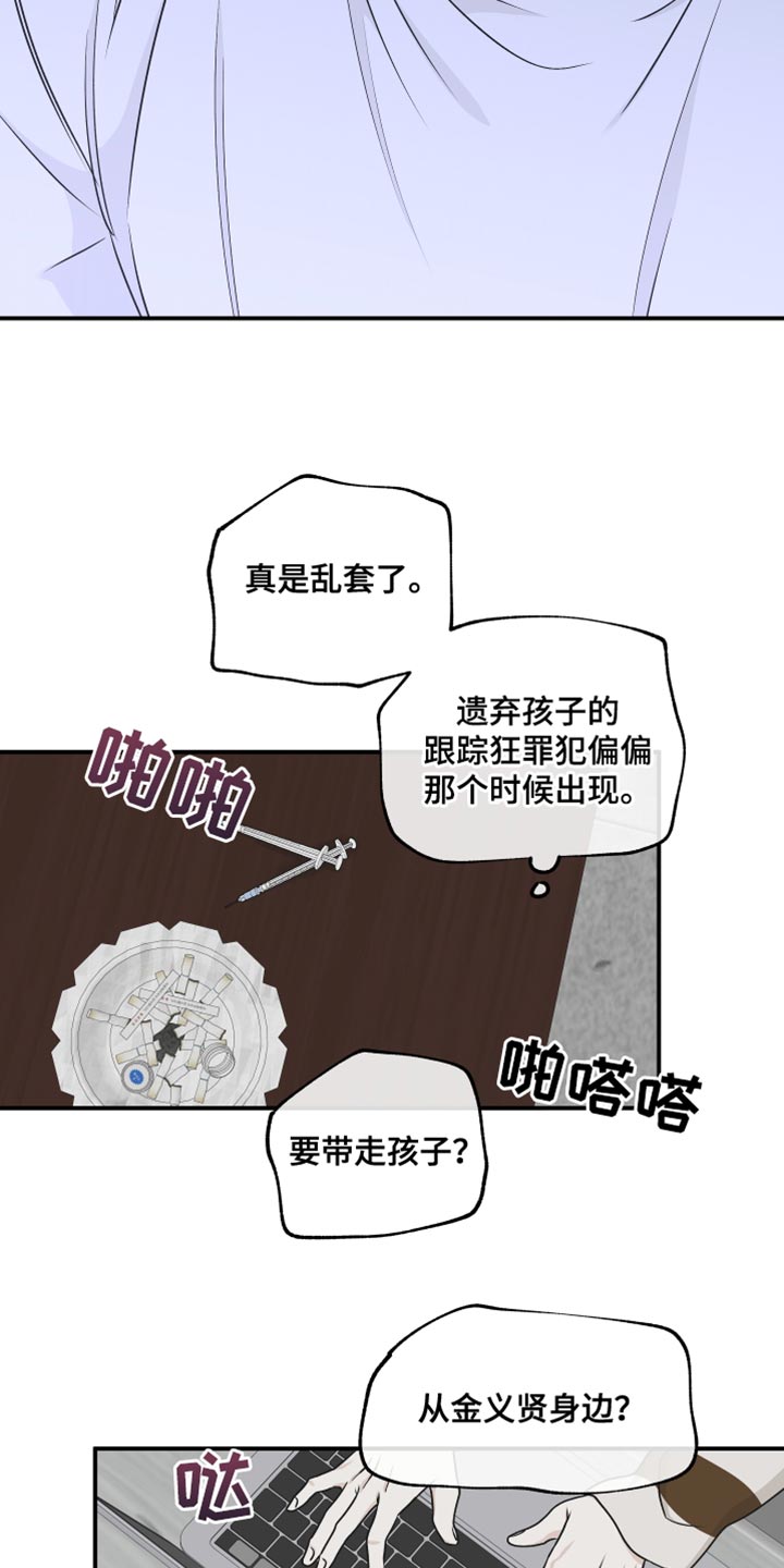 海之边境壁纸漫画,第119话2图