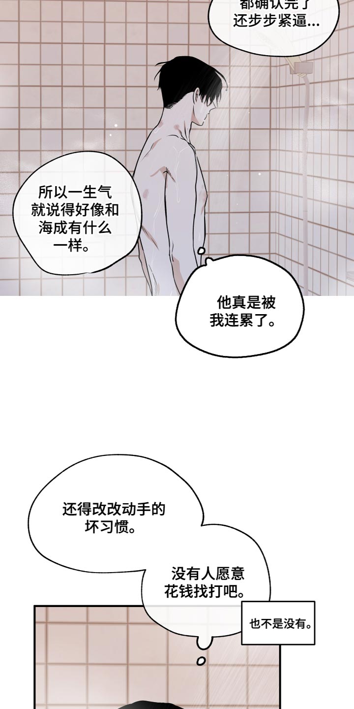 海之边境漫画未删减在线阅读107漫画,第97话2图