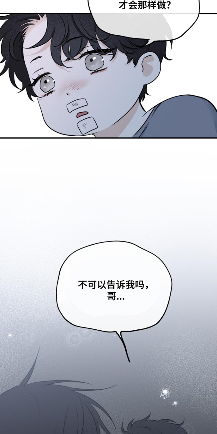 水边之夜完整版观看漫画,第163话2图