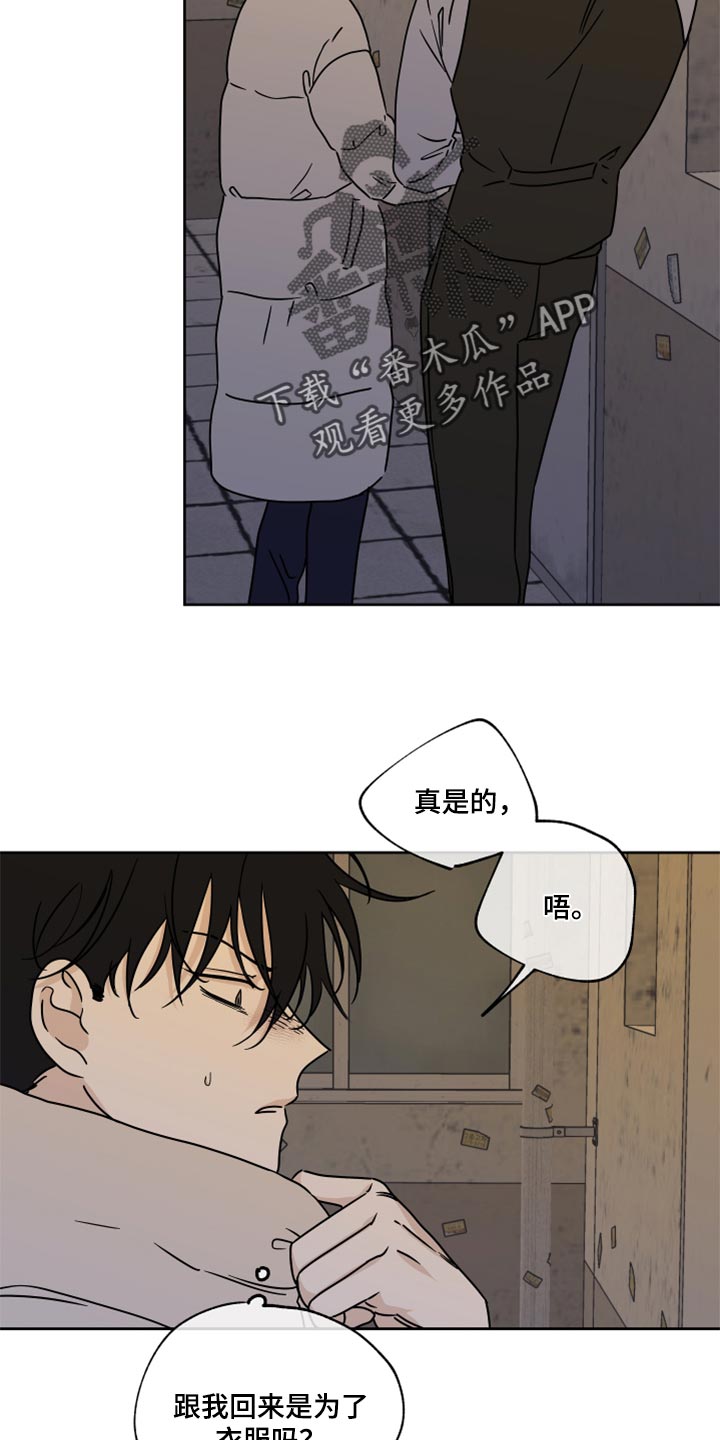 海之边境讲了什么漫画,第43话2图