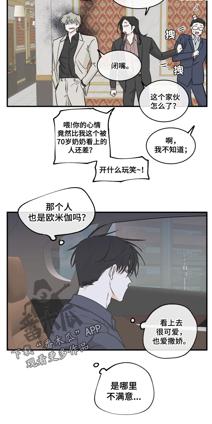 海之边境漫画,第90话2图