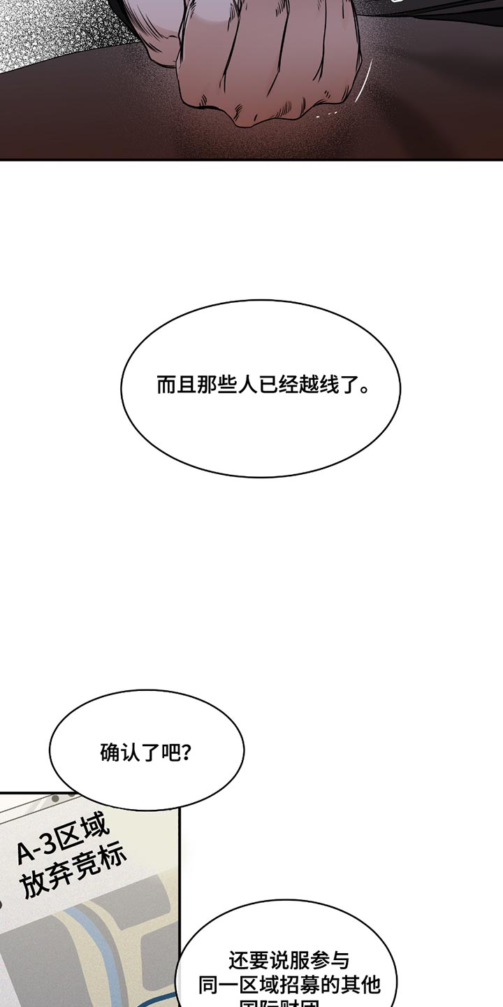 海之边境小说漫画,第198话1图