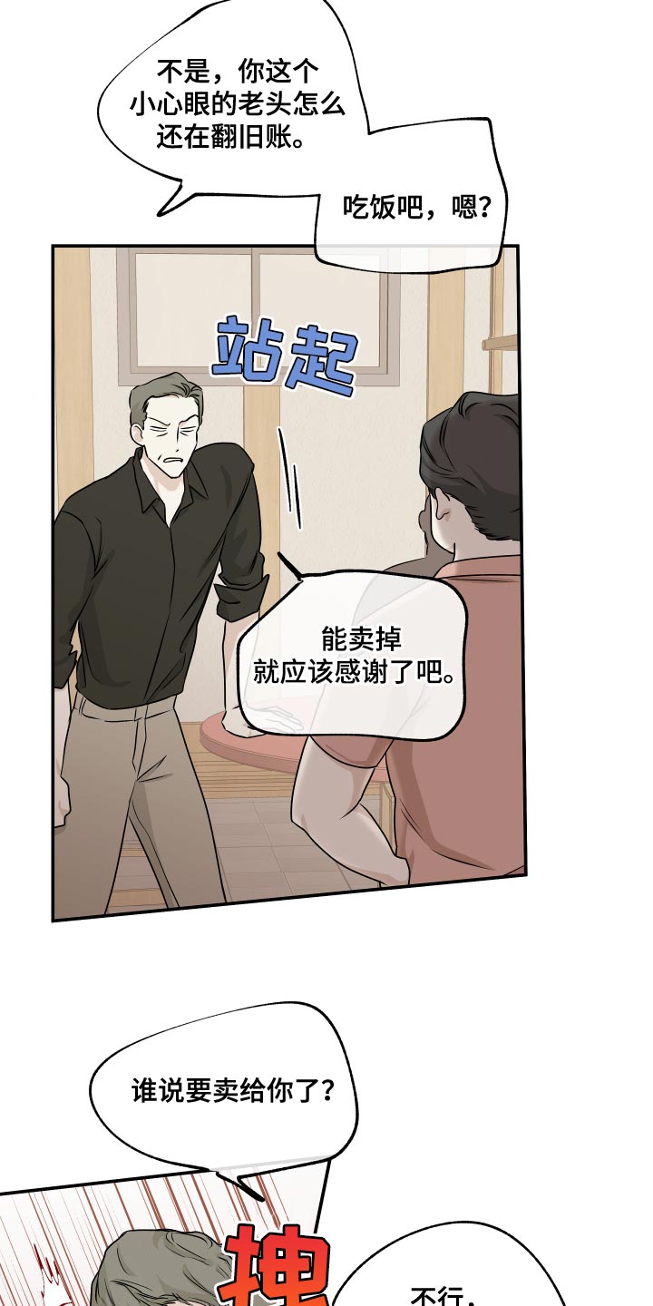 海之边境漫画未删减在线阅读第二季漫画,第104话1图