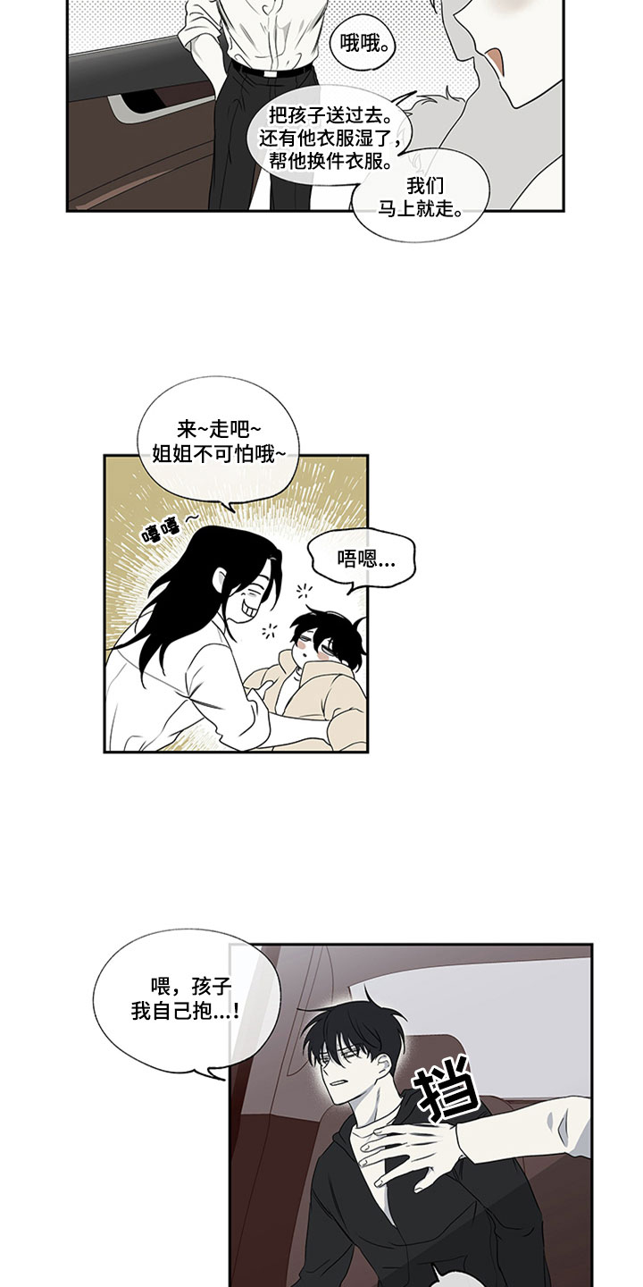 海之边境在线阅读漫画,第3话2图