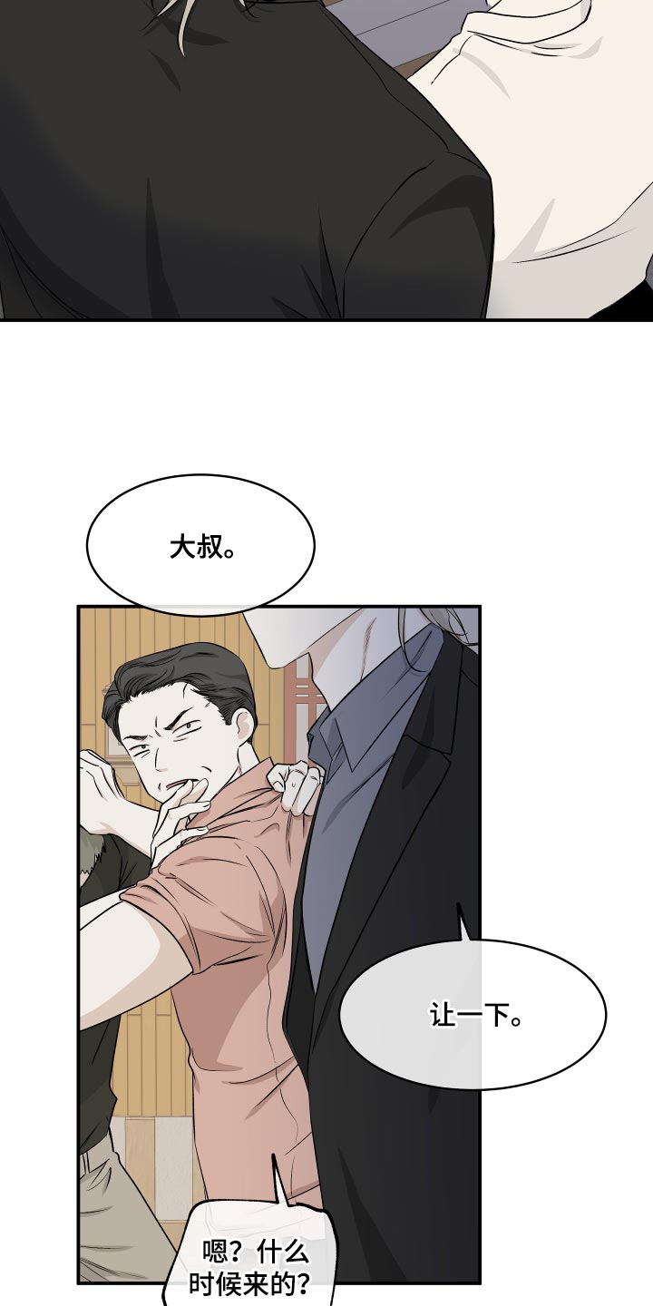 海之边境金义贤怀孕漫画,第104话2图