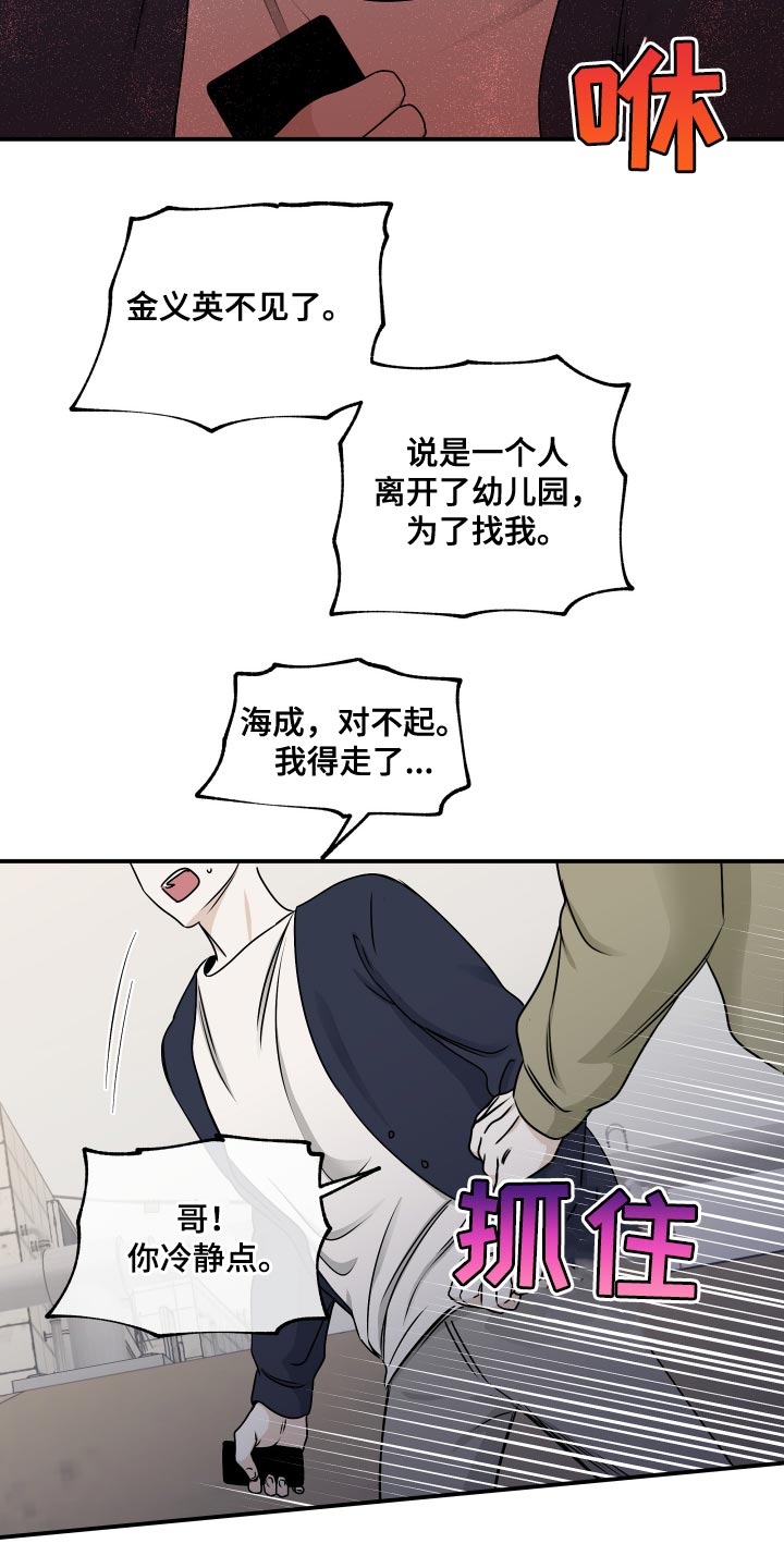 海之边境讲了什么漫画,第150话1图