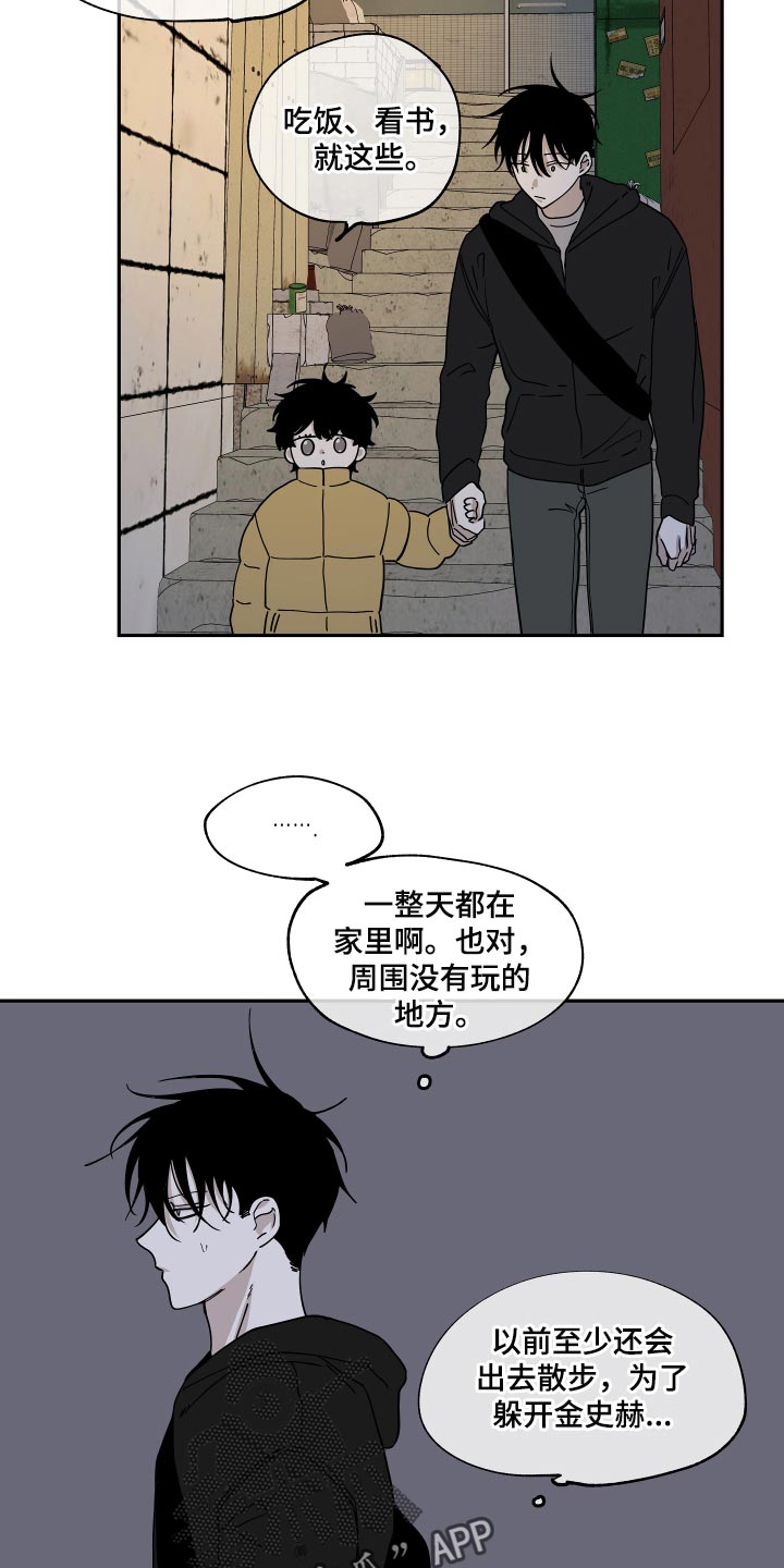 海之边境孩子漫画,第29话2图