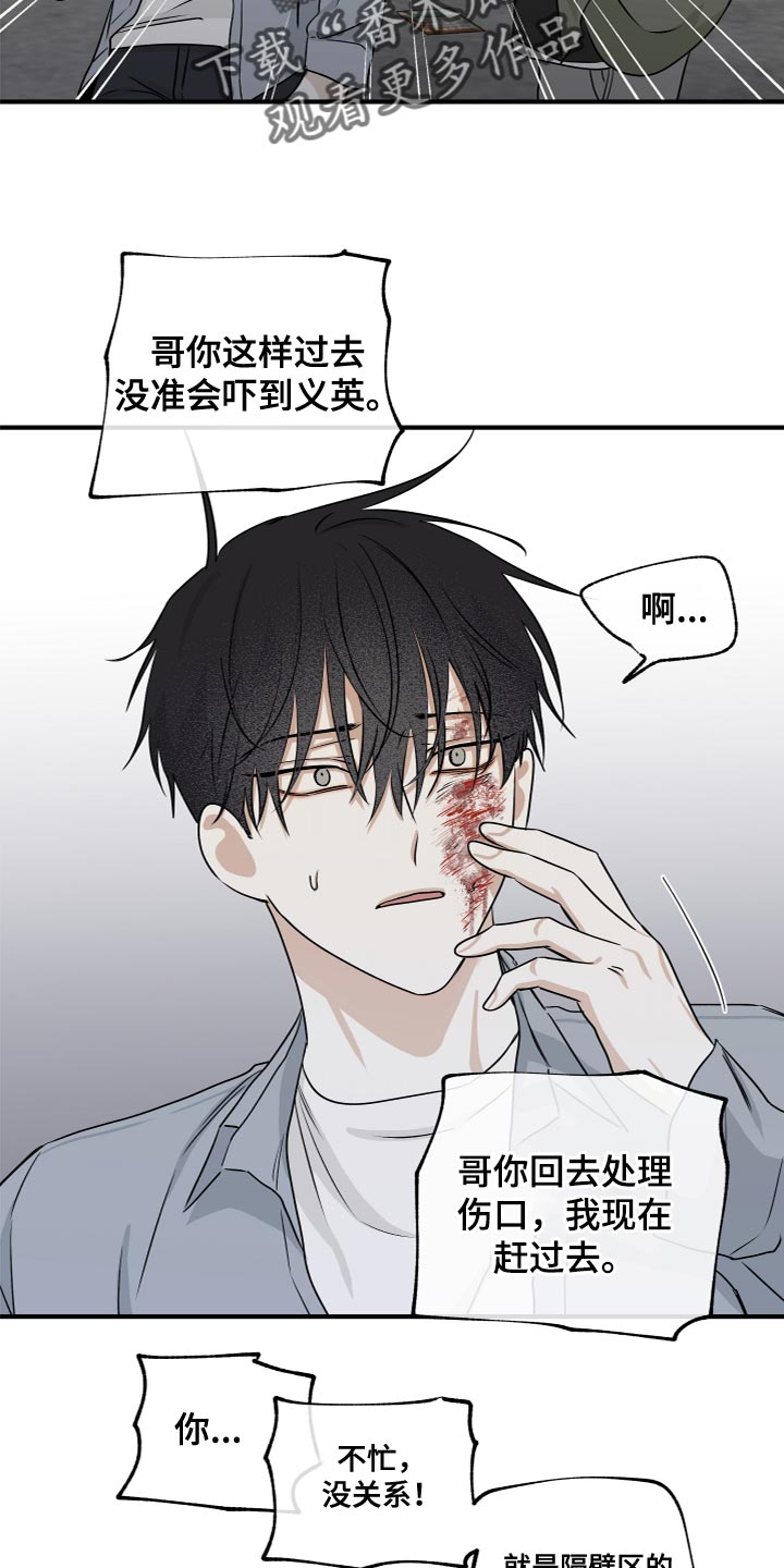 水边之夜完整版观看漫画,第76话1图