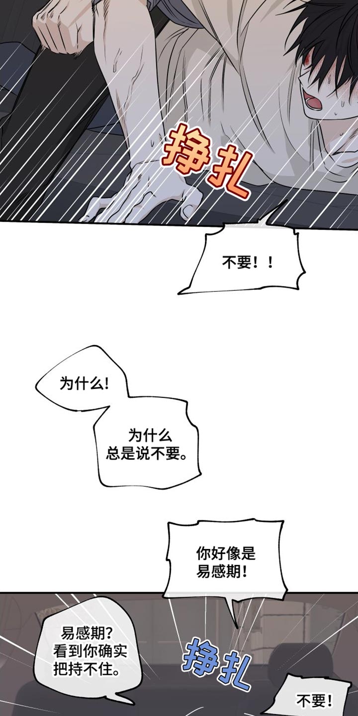 海之边境小说漫画,第107话2图