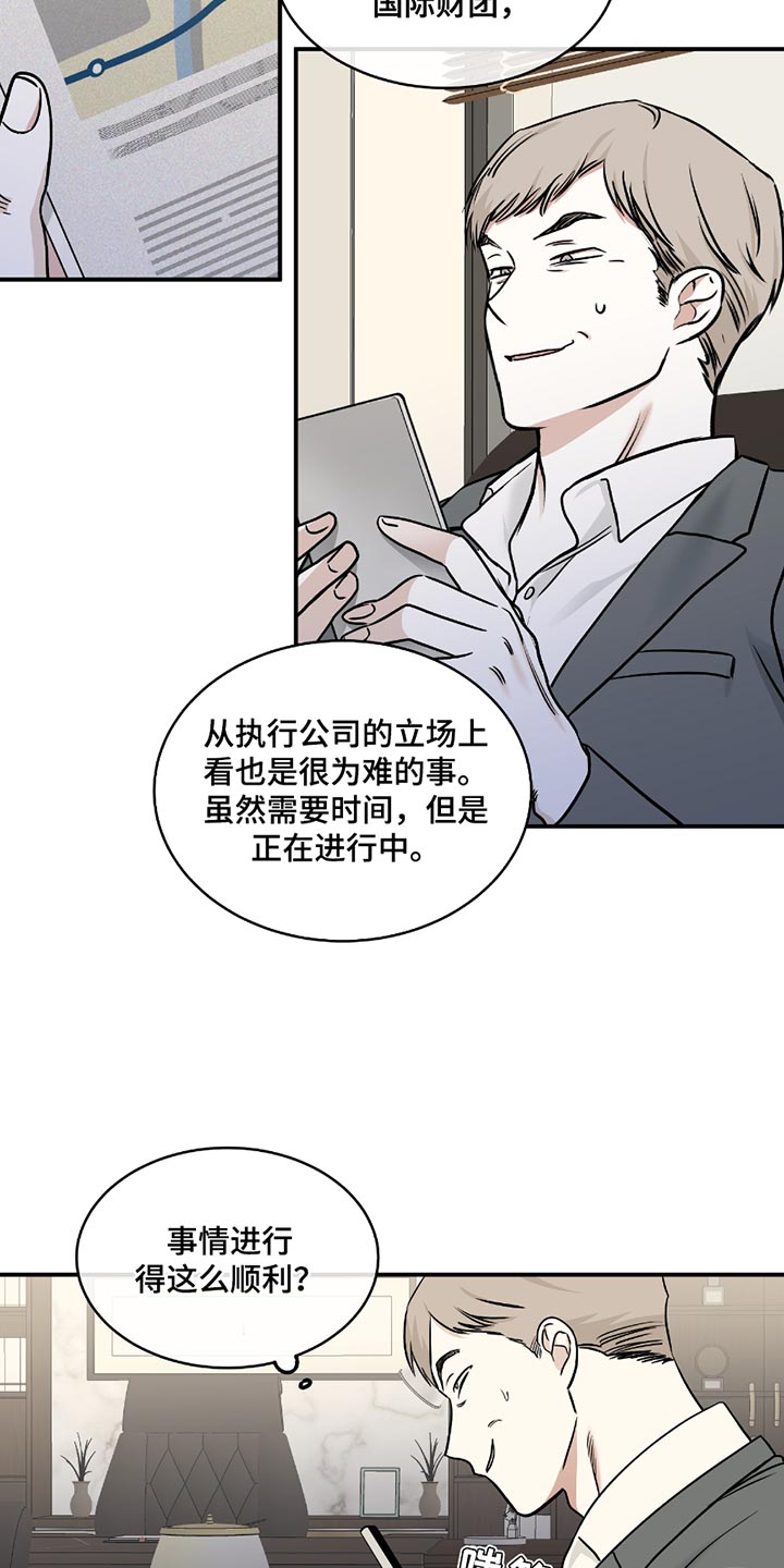 海之边境小说漫画,第198话2图