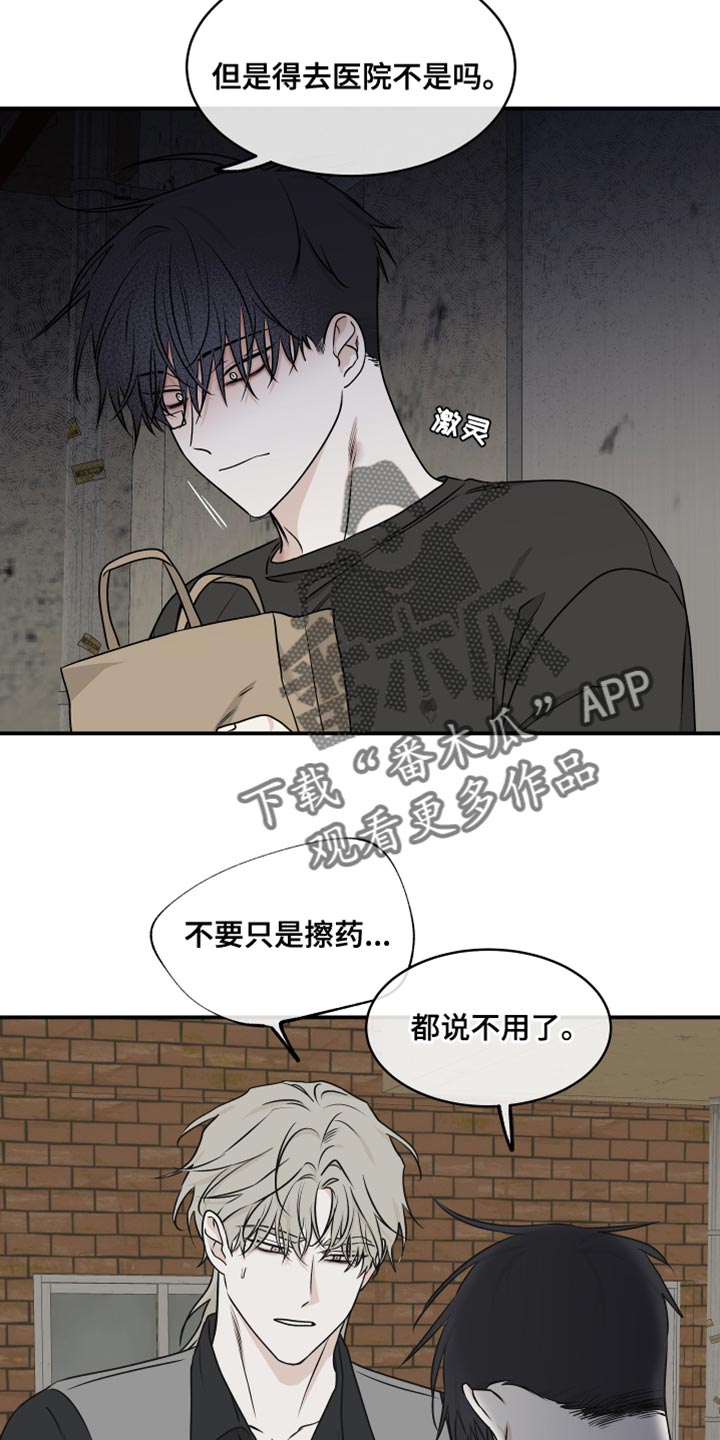 海之边境未删减漫画,第120话2图