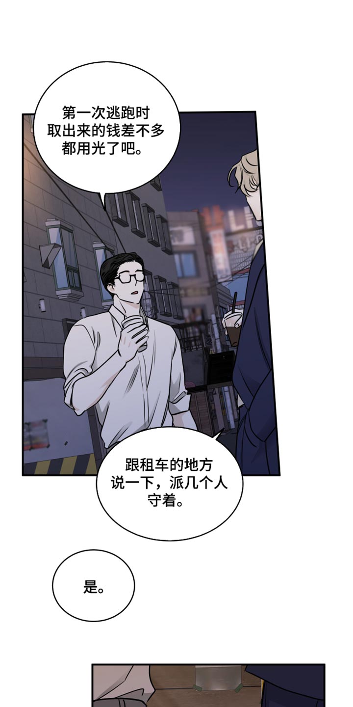 海之边境车在哪一话漫画,第145话1图