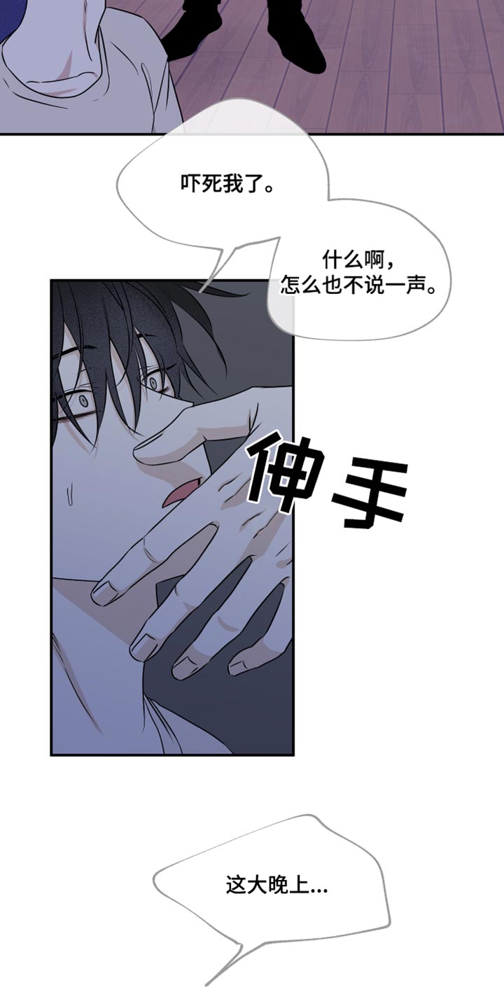 水边之夜完整版观看漫画,第105话1图