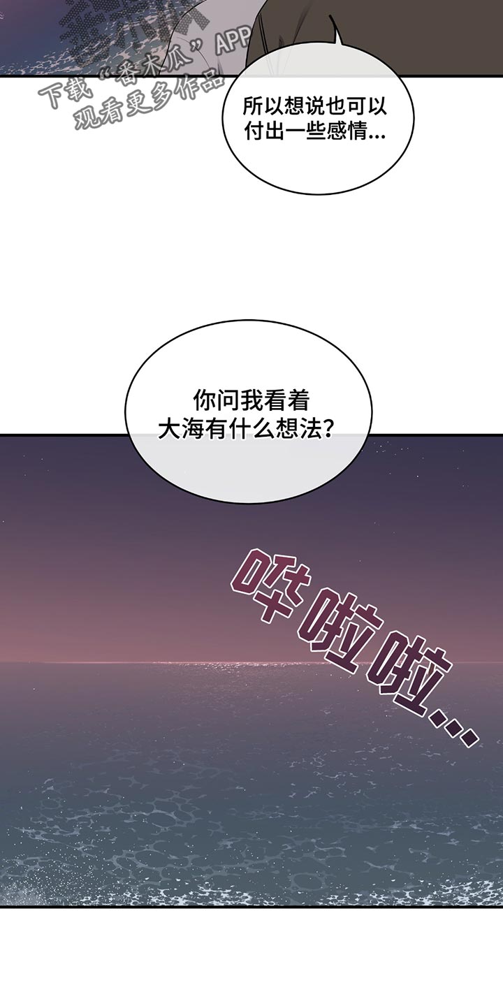 海之边境金义贤怀孕漫画,第232话2图