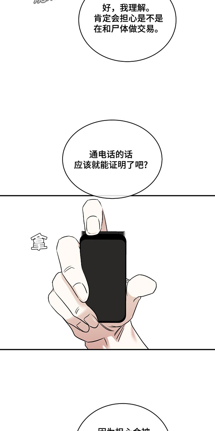 海之边境小说漫画,第198话2图