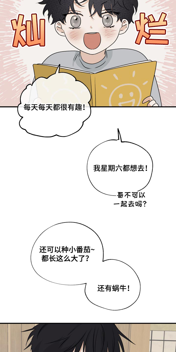 海之边境壁纸漫画,第68话1图