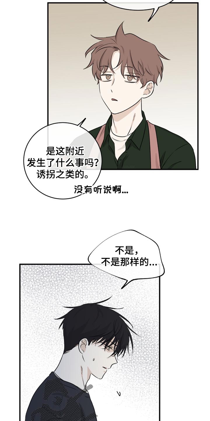 海之边境免费漫画漫画,第80话1图