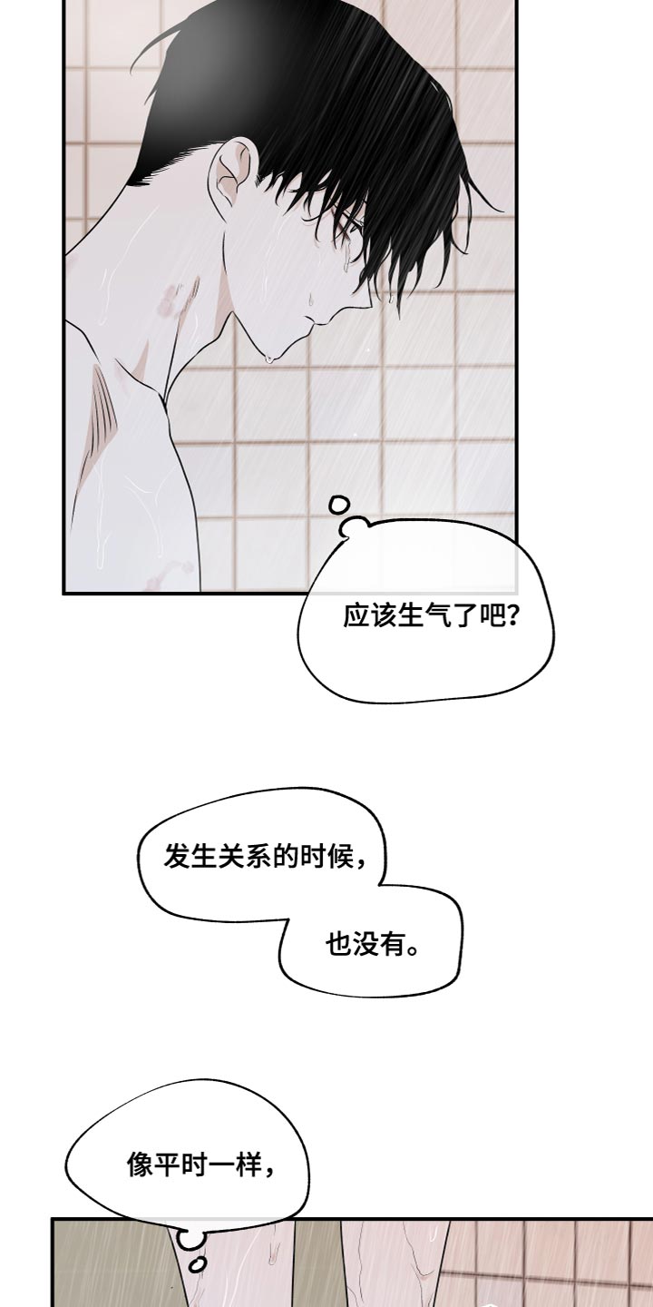 海之边境漫画未删减在线阅读107漫画,第97话1图