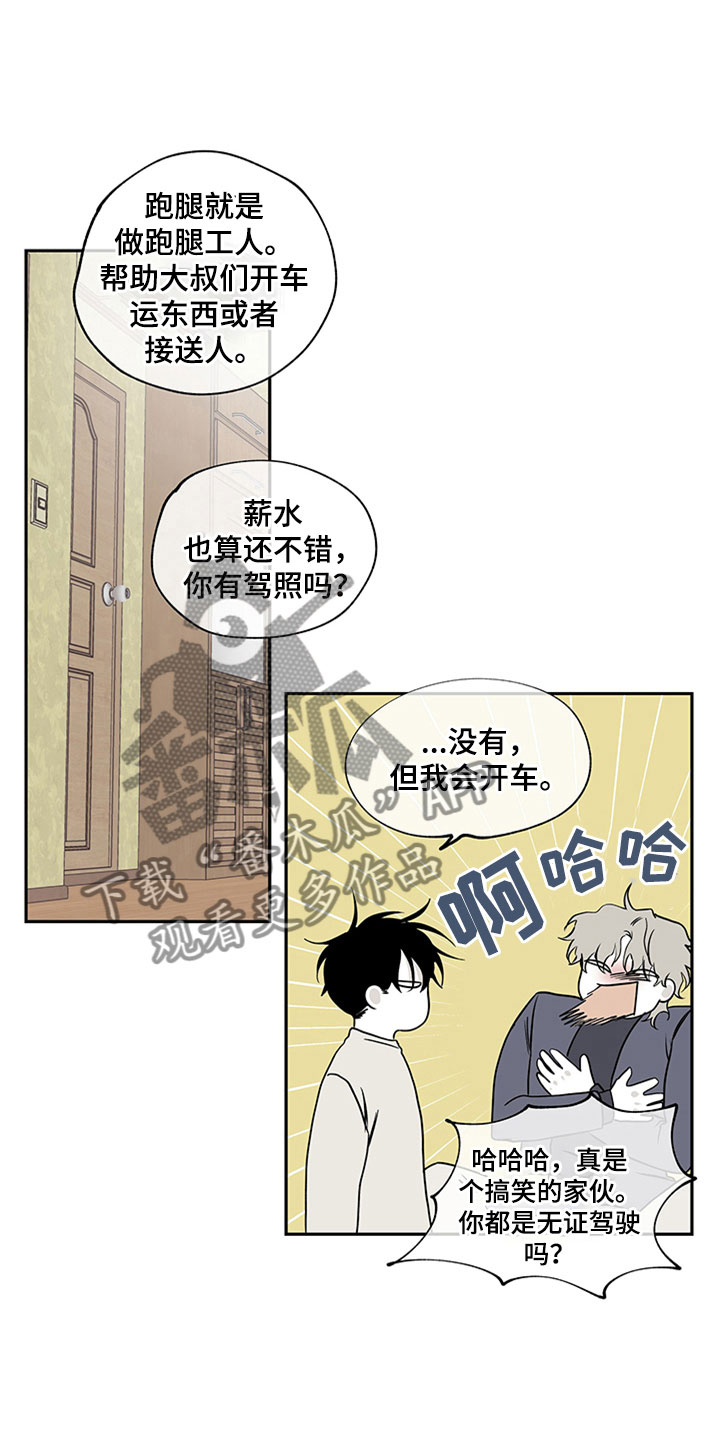 海之边境攻略是什么漫画,第9话1图