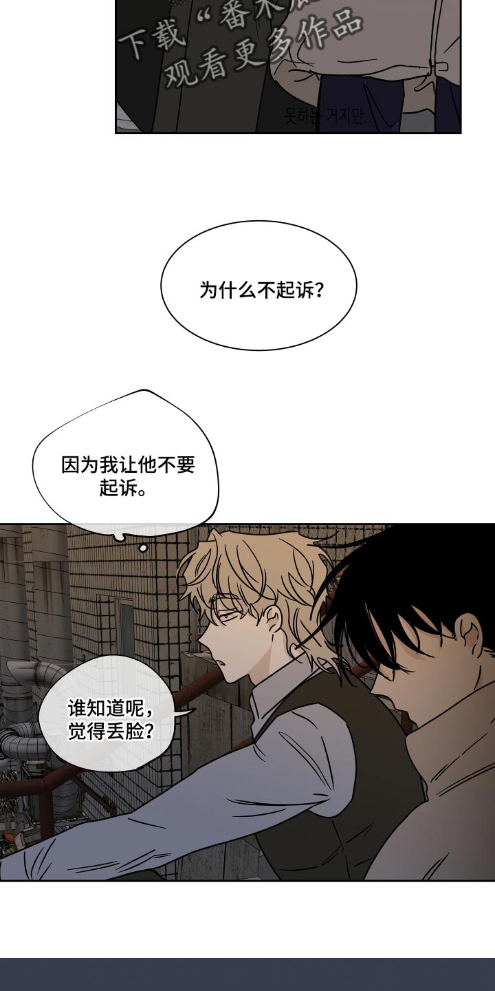 海之边境主角漫画,第39话1图