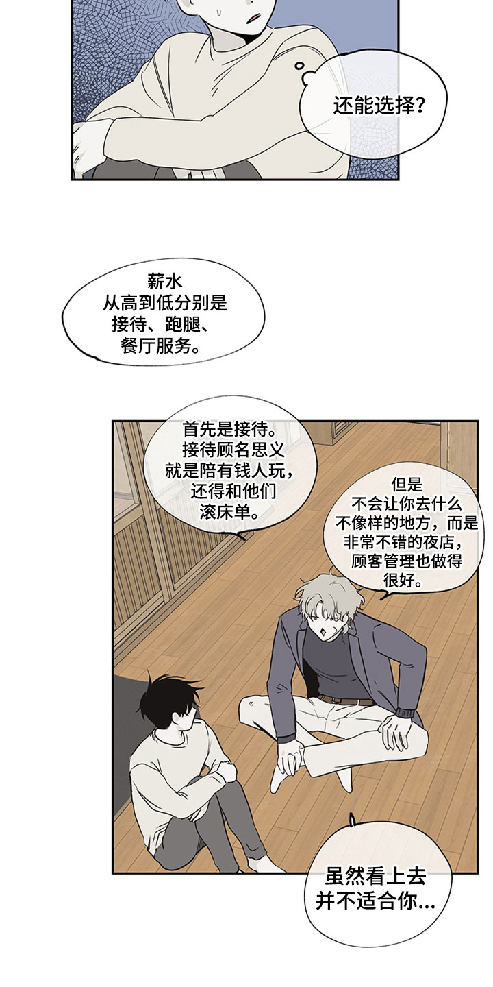 海之边境在线阅读漫画,第9话2图