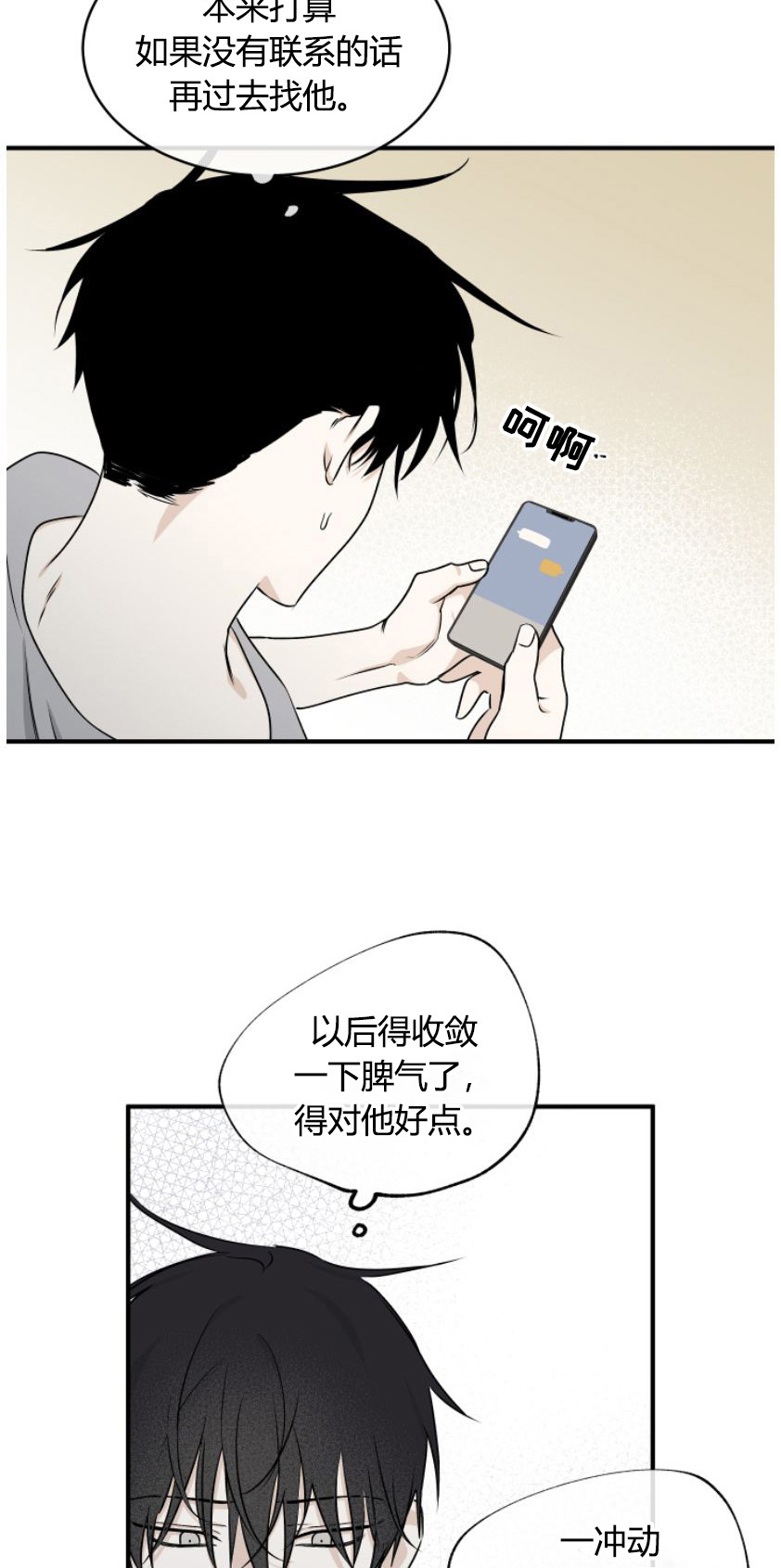 水边之夜完整版观看漫画,第101话1图