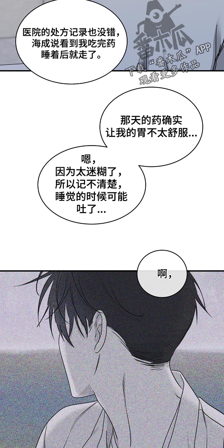 海之边境无删改免费阅读漫画,第219话2图