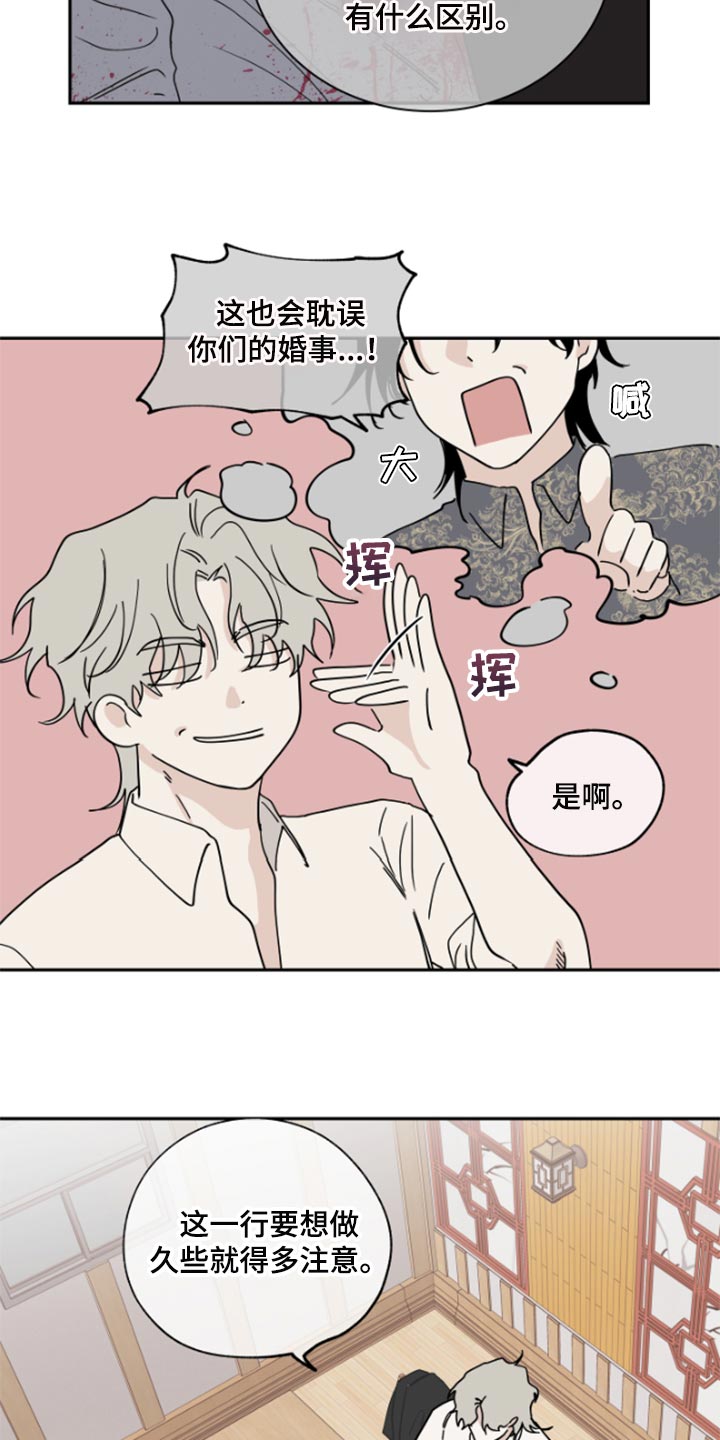 海之边境第三季漫画,第31话2图